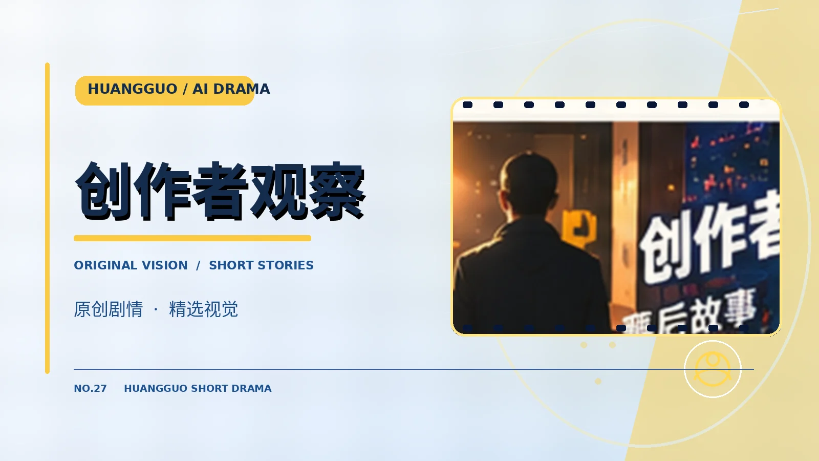 星际邮递员的信