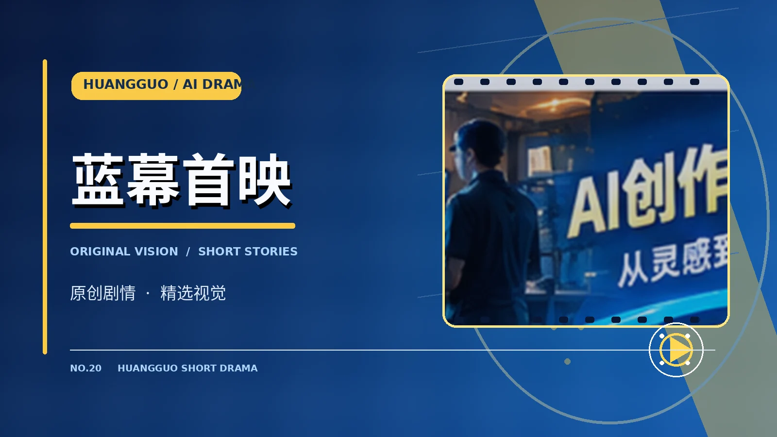 零号城市观察员